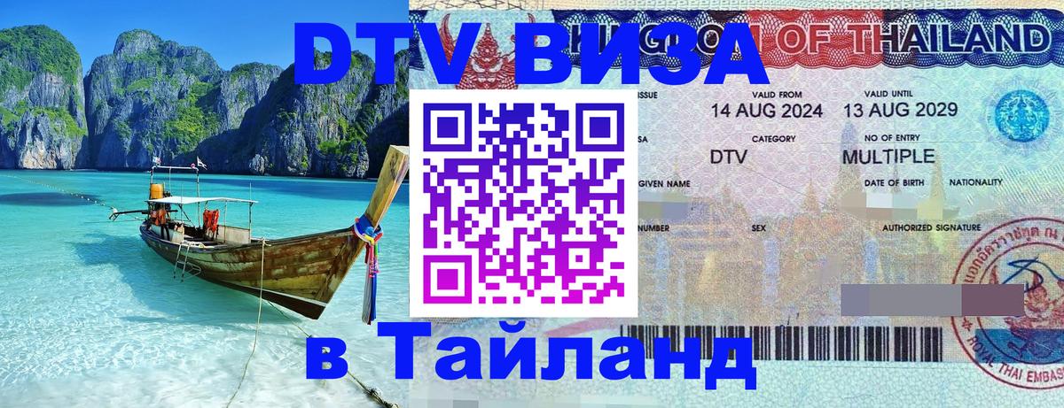 Сколько стоит DTV виза — актуальные цены, оформление даже без документов - 07.12.2025 